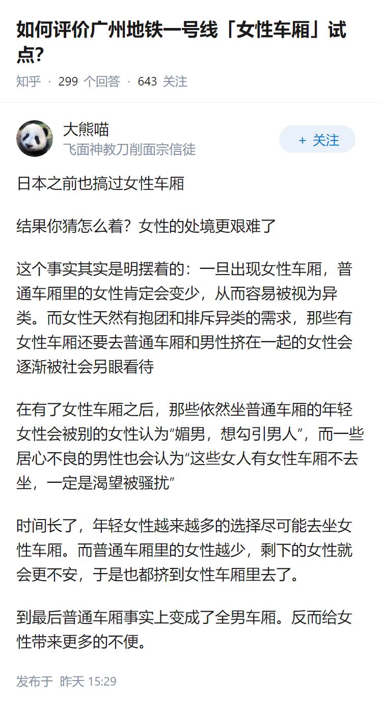 如何评价广州地铁一号线「女性车厢」试点？