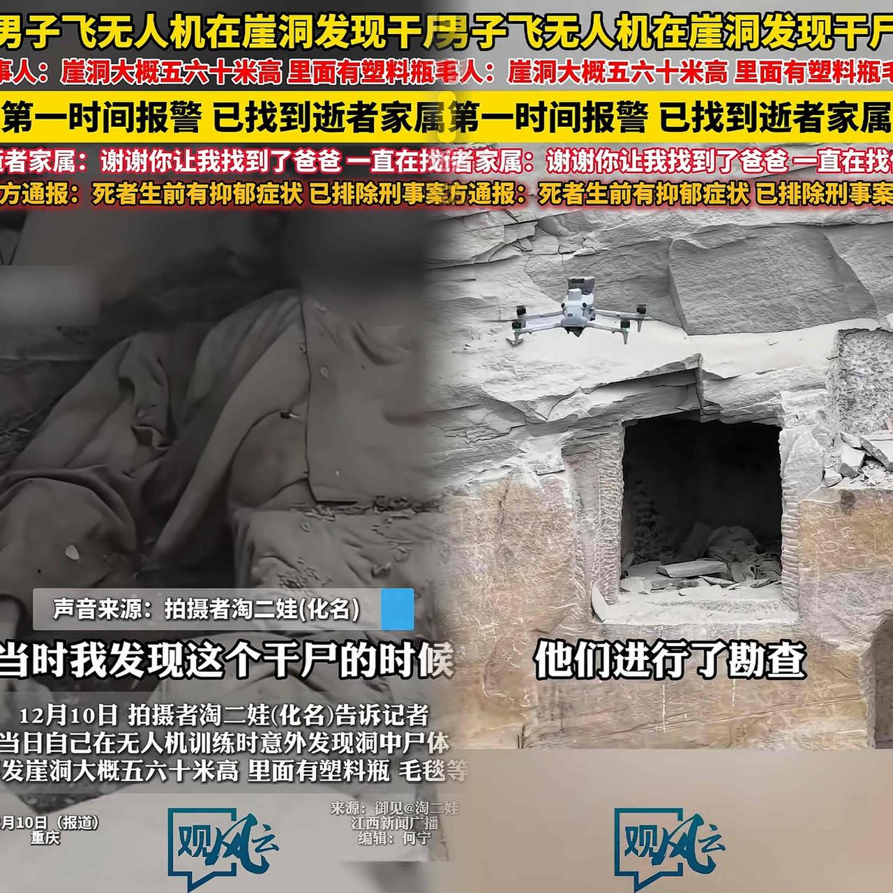 他是被无人飞机发现的，发现时已经是一具干尸了。背后竟藏着一位父亲的隐痛！59岁