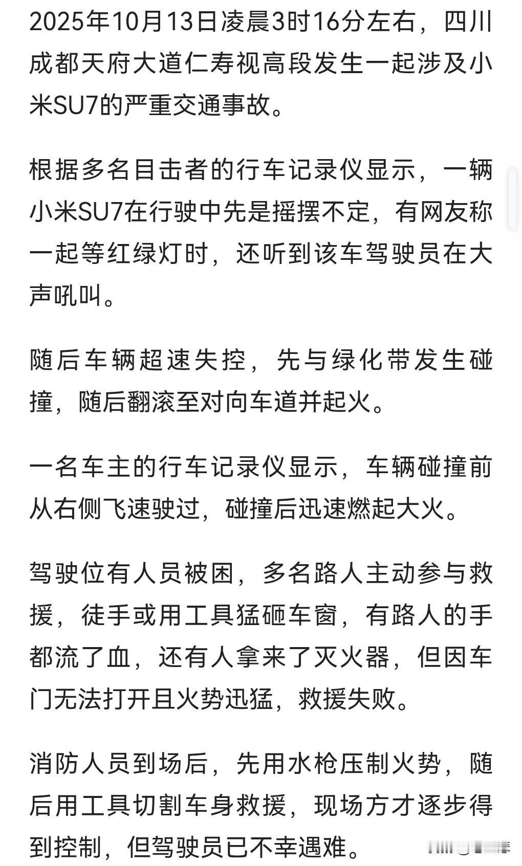 这真的是太惨了，竟然被活活烧死了。车祸真是猛如虎。10月13日凌晨，四川，小