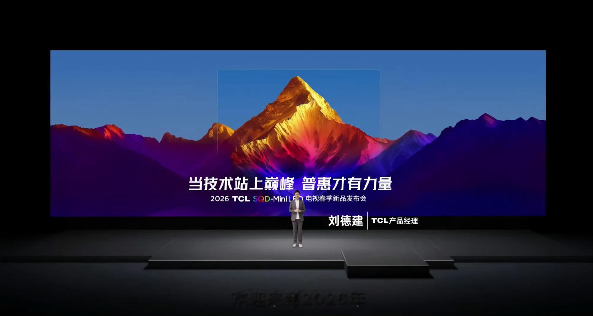 TCL春季新品发布会还挺实在，开场先复盘了2025年的成绩，也梳理了自家Mini