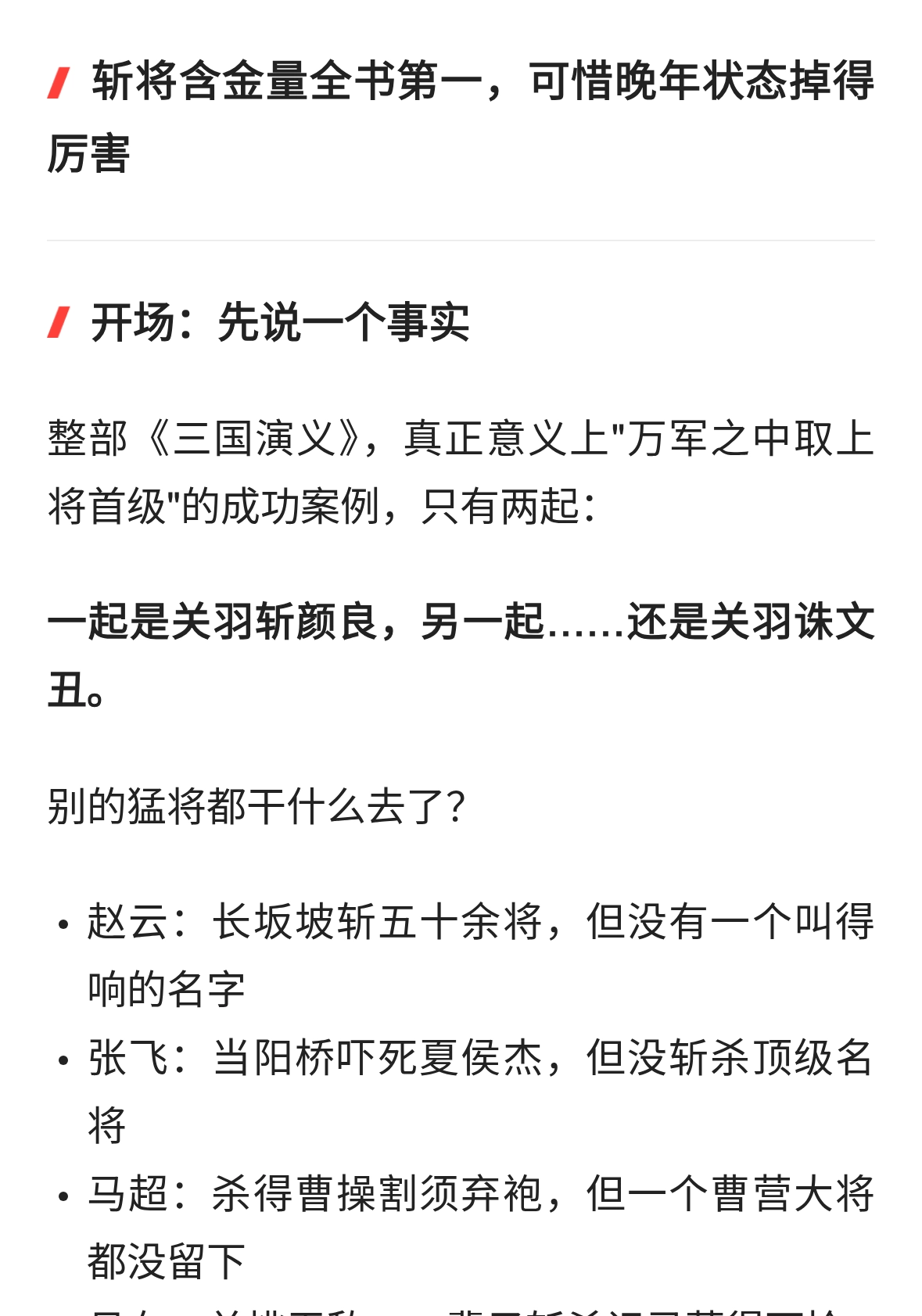 三国武力最强十人第三名：关羽