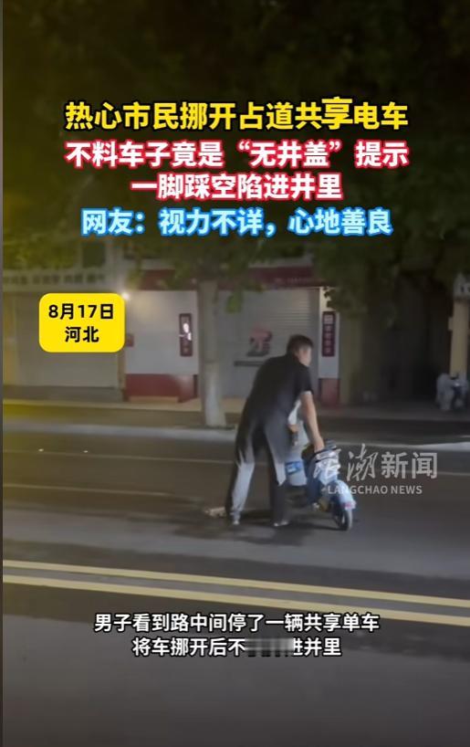 “尴尬了！”8月19日报道，河北，一位市民走在路上，发现路中间有辆共享单车占道，