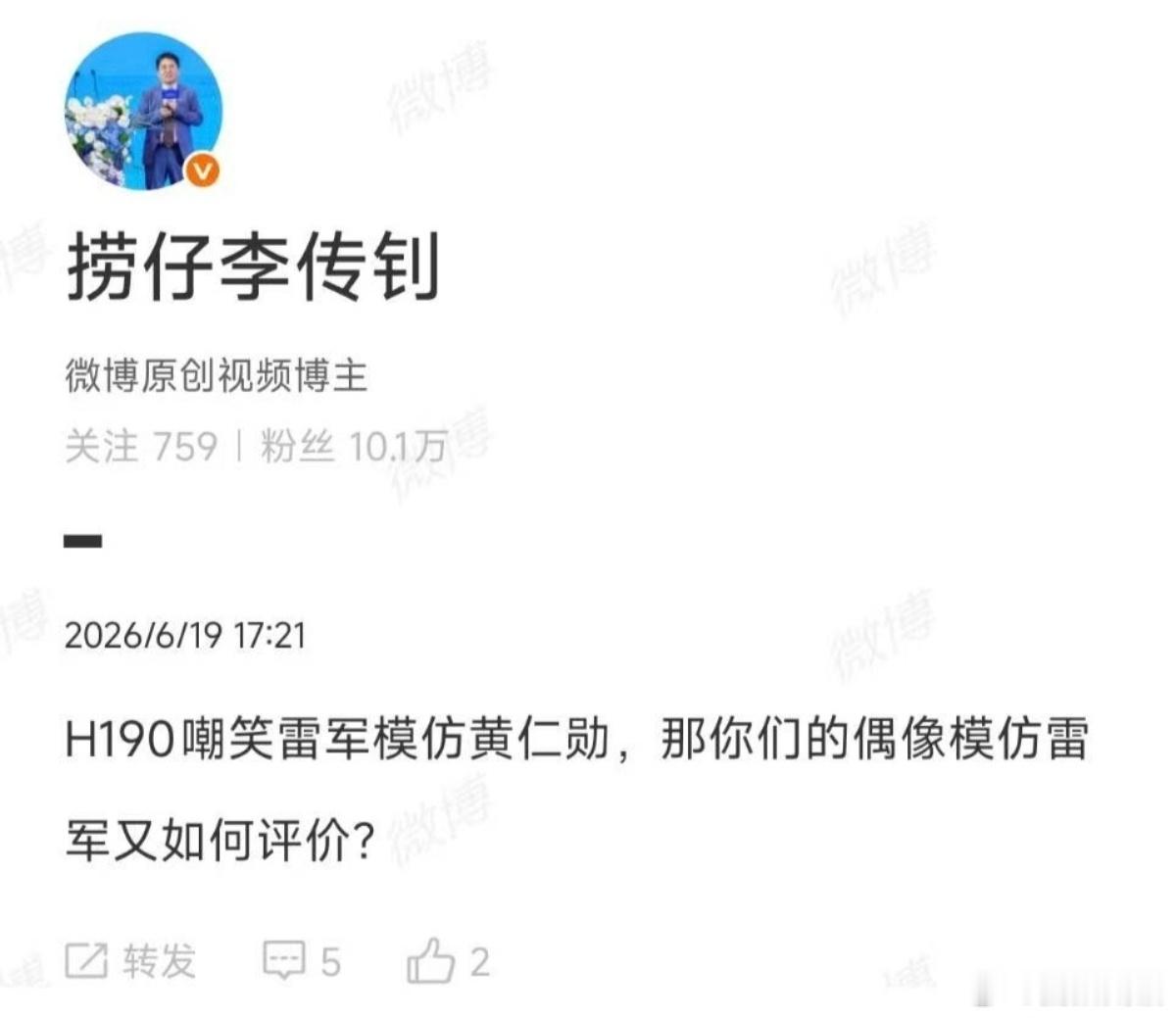 没看明白，谁模仿雷军了，模仿的什么内容？
