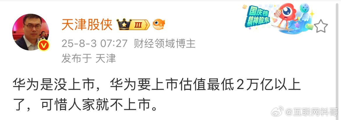 知名财经博主对华为市值的认知！专业人士都这么说了，你还有啥反驳的？你要知道，华