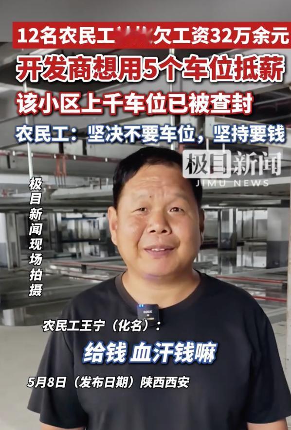 “欺诈农民工？”陕西西安，12名农民工辛辛苦苦干完绿化工程，却被拖欠了32万余