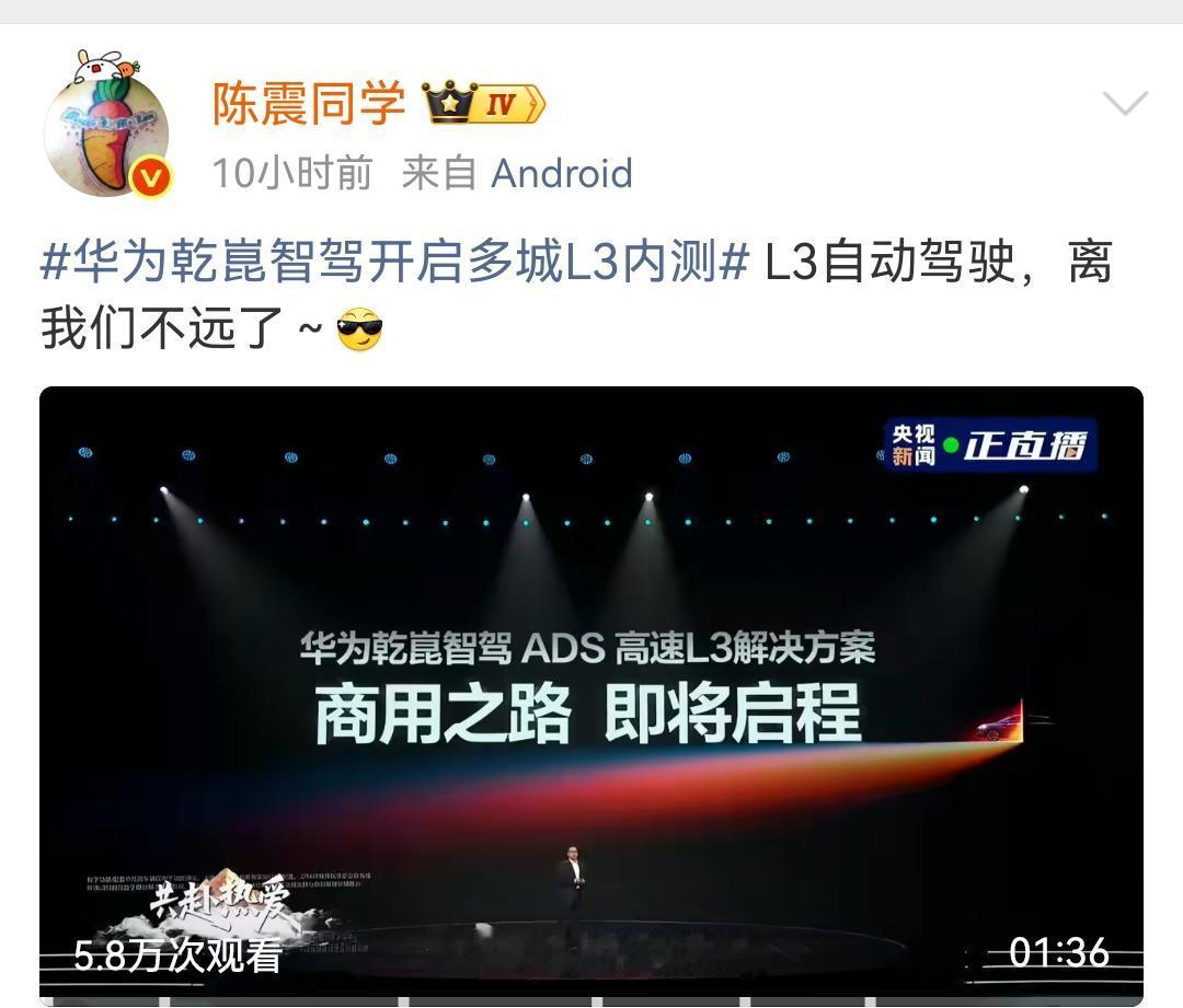 陈震：L3自动驾驶离我们不远了！华为乾崑智驾宣布在北京、上海、广州、深圳、重