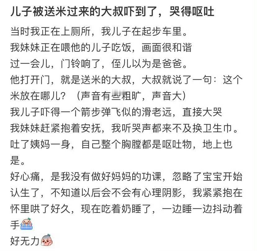 儿子被送米过来的大叔吓到了，哭得呕吐​[裂开]​​​