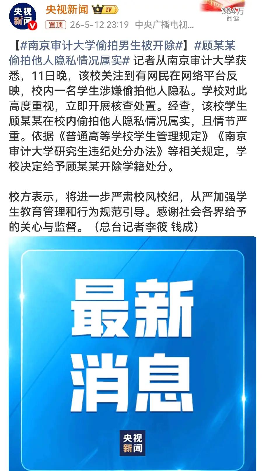 现在最愁的，就是南京审计顾同学的父母了！本来儿子是研究生，也已经找到了一份好