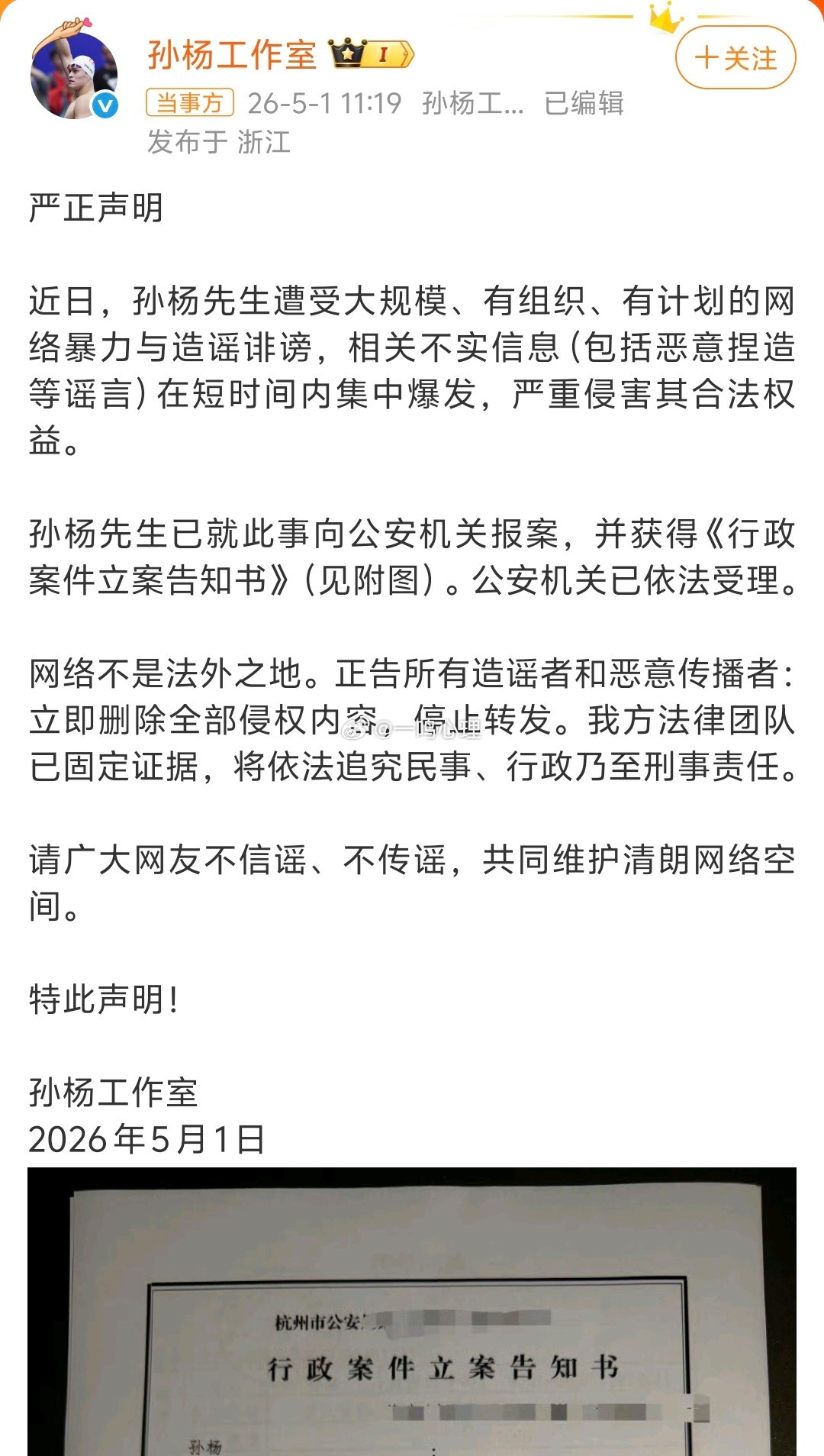 孙杨已报案最近看到太多评论孙杨和妻子豆豆参加某综艺节目时的花絮片段，大多数都是展