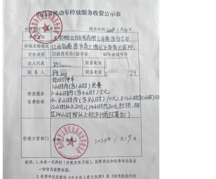 收停车费230元/月（含车位服务费），业主不满，强行堵门40余次，要求降到80元