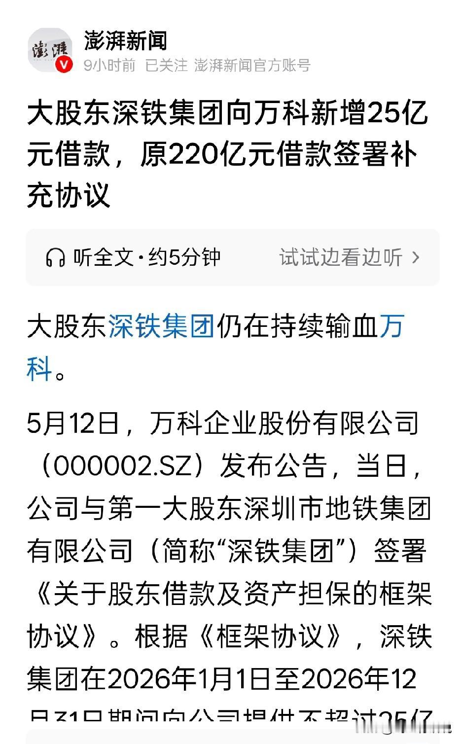 这种添灯油式的借款，估计救不了万科，很有可能将深地铁拖进泥潭如今的万科，不仅缺