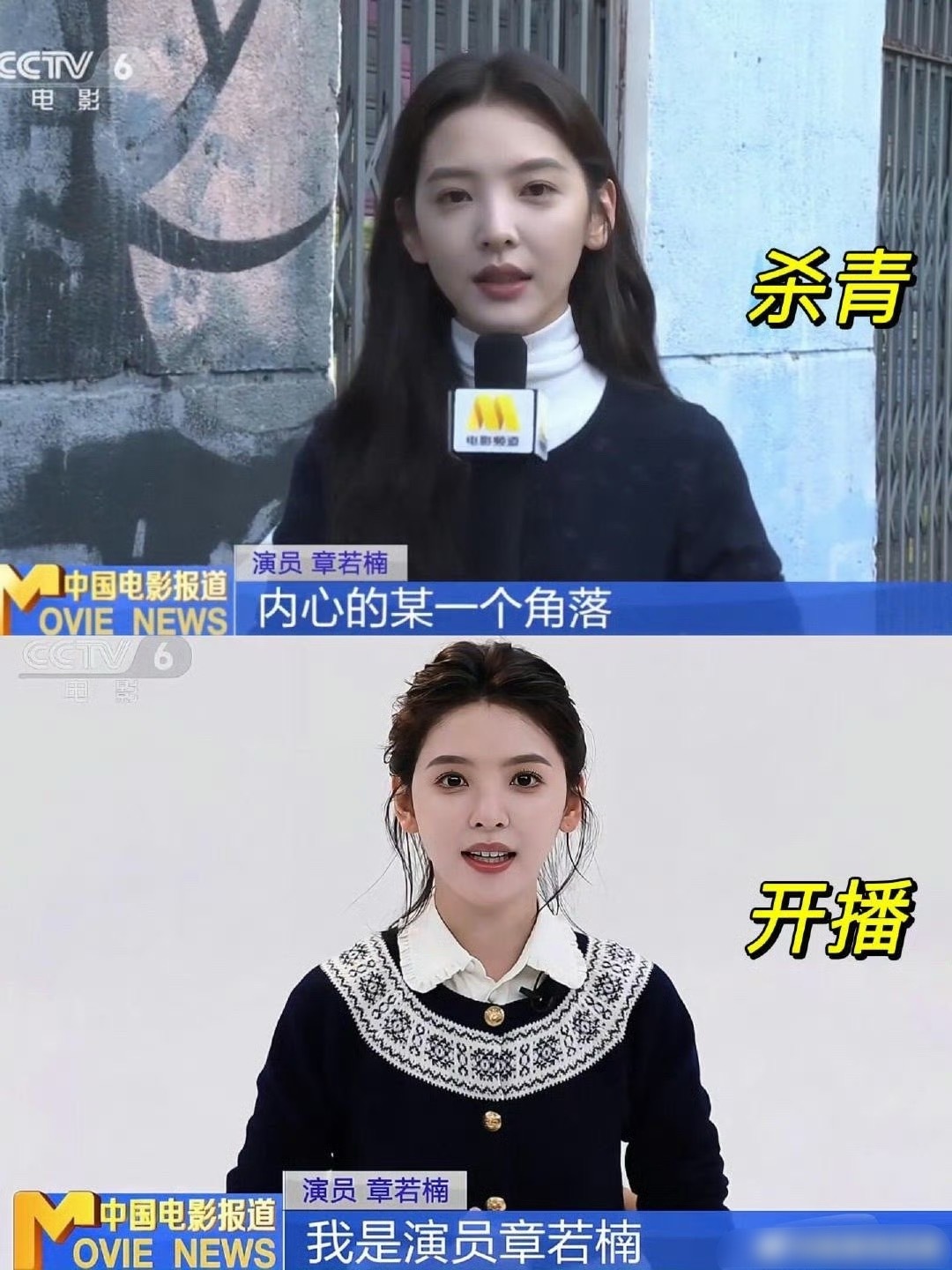 章若楠这央视镜头。。。。好不一样啊