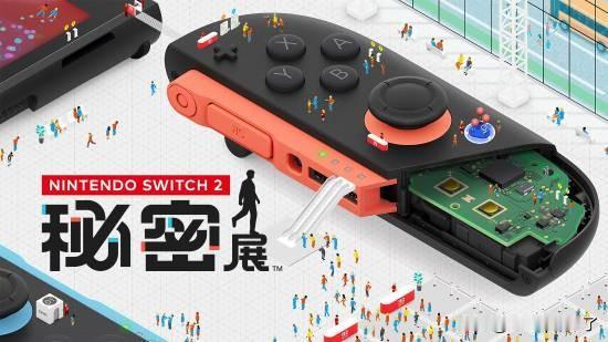 【真有你的任天堂】Switch2入门游戏合集《Switch2秘密展》饱受舆论风波