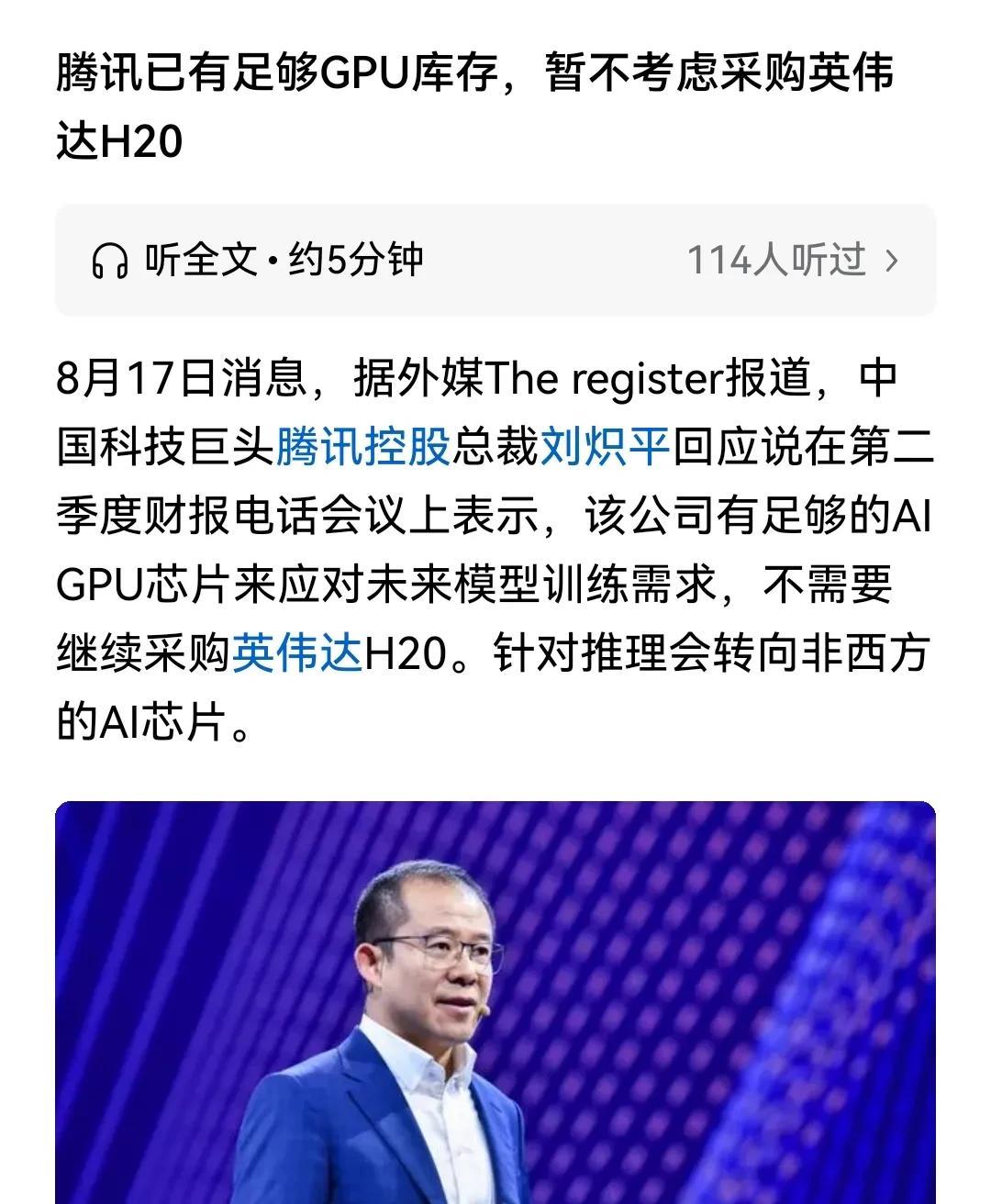 坚决不能买，腾讯好样的！中国国家网信办针对英伟达H20芯片安全的质疑，效果终于