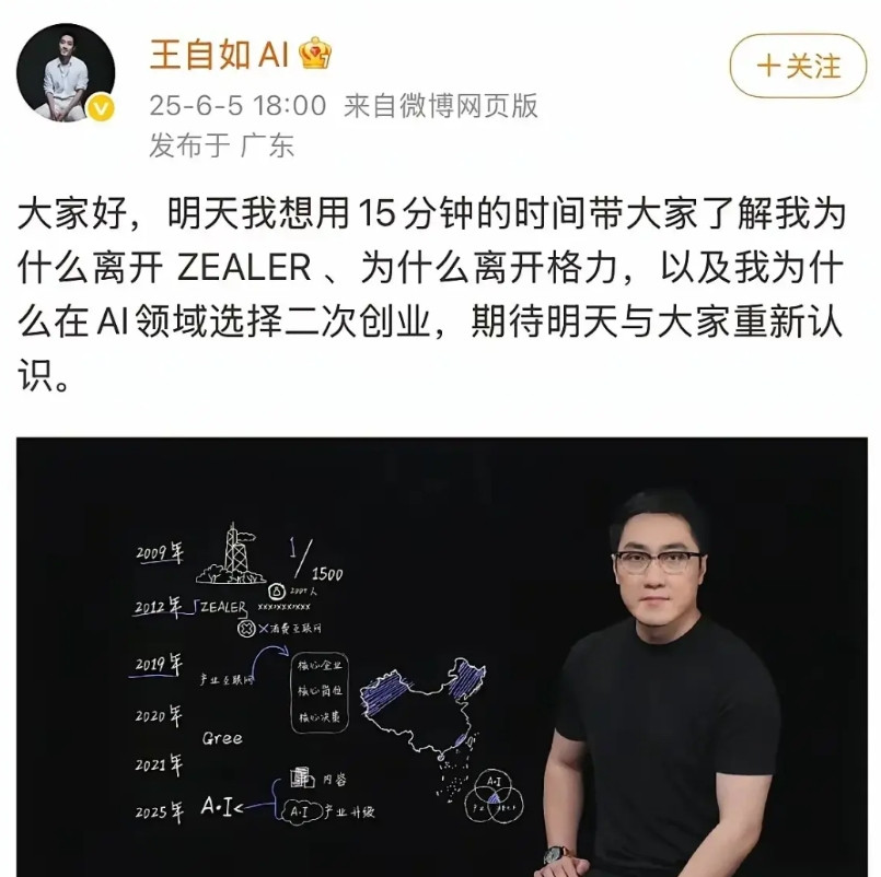 王自如要准备第二次创业了！有一个想法和建议，小米雷军把王自如请过来做小米空调的