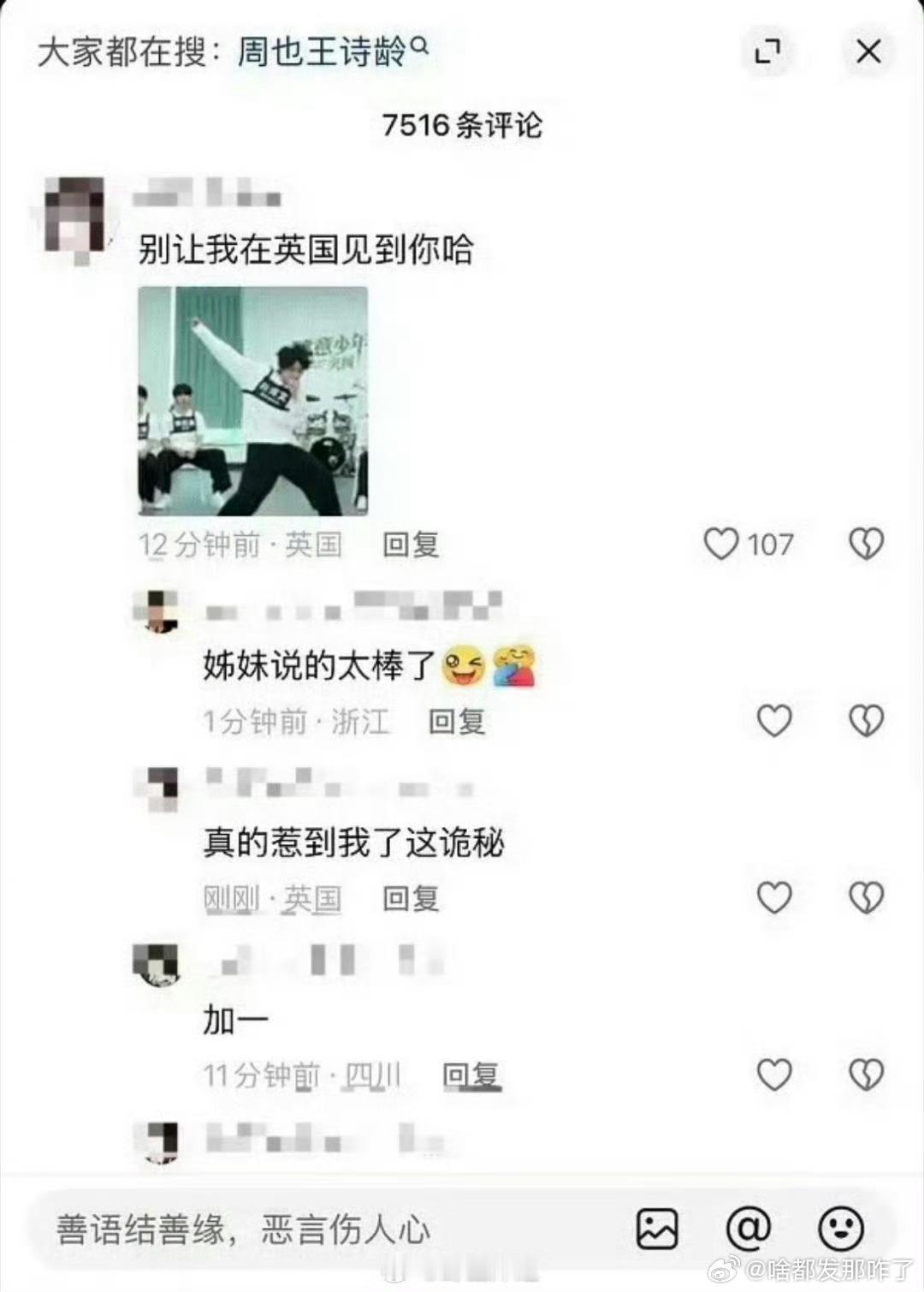 王诗龄的豆音评论区被周也粉丝给冲了，都是因为她妈妈吧，不知道抖人对于这件事情咋看