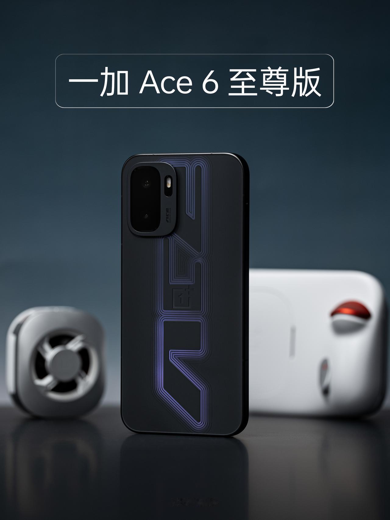 HYK图赏｜一加Ace6至尊版「王牌觉醒」，用3D立体刻光工艺在玻璃后盖