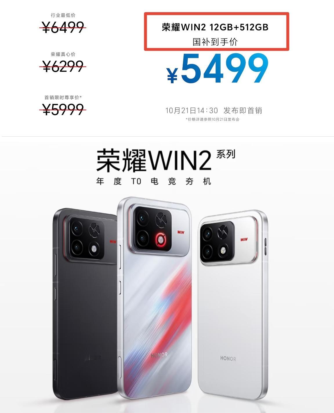 5499元！荣耀WIN2不开发布会，直接公布12+512G定价荣耀只会搞突然