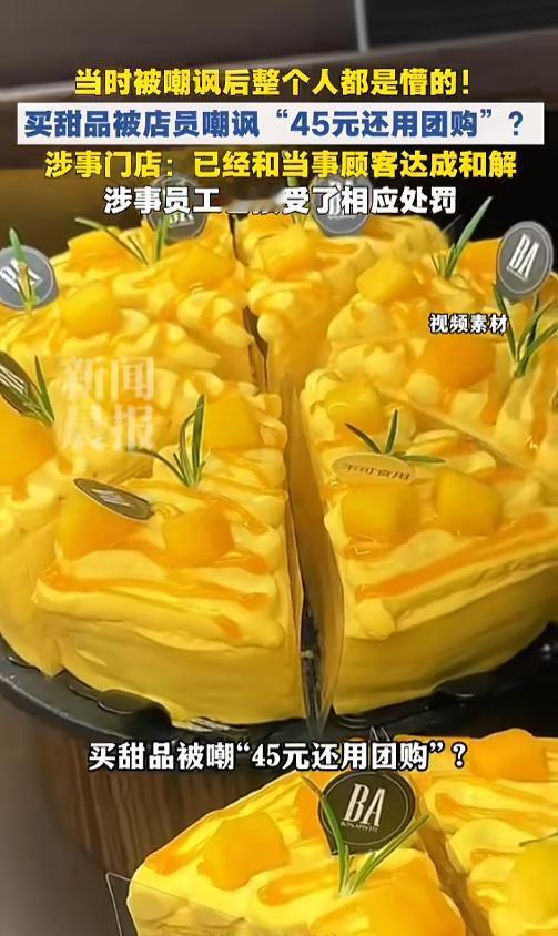 “团购咋了？”7月22日报道，重庆，一女子到一家甜品店买甜品，花了大概45块钱。