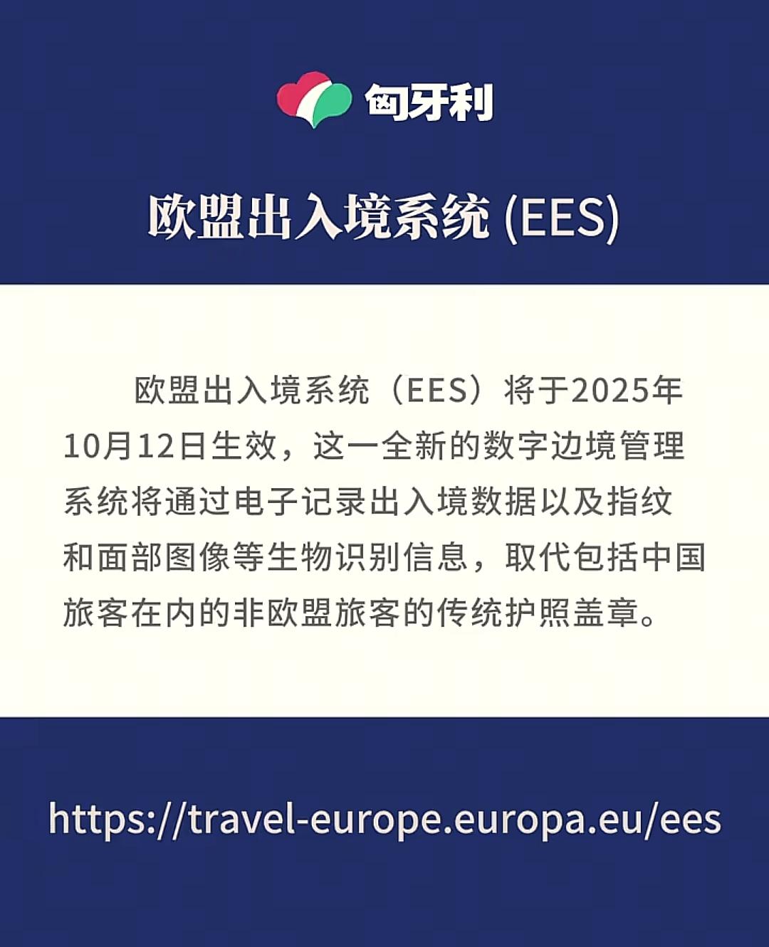 果不其然，欧盟突然宣布了！2025年10月12日，欧盟决定，申根区启动新的数