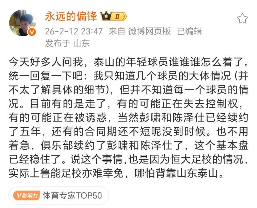 泰山跟队记者：恒大足校面临人员流失，泰山队也不例外，背靠山东泰山队也白搭！记者