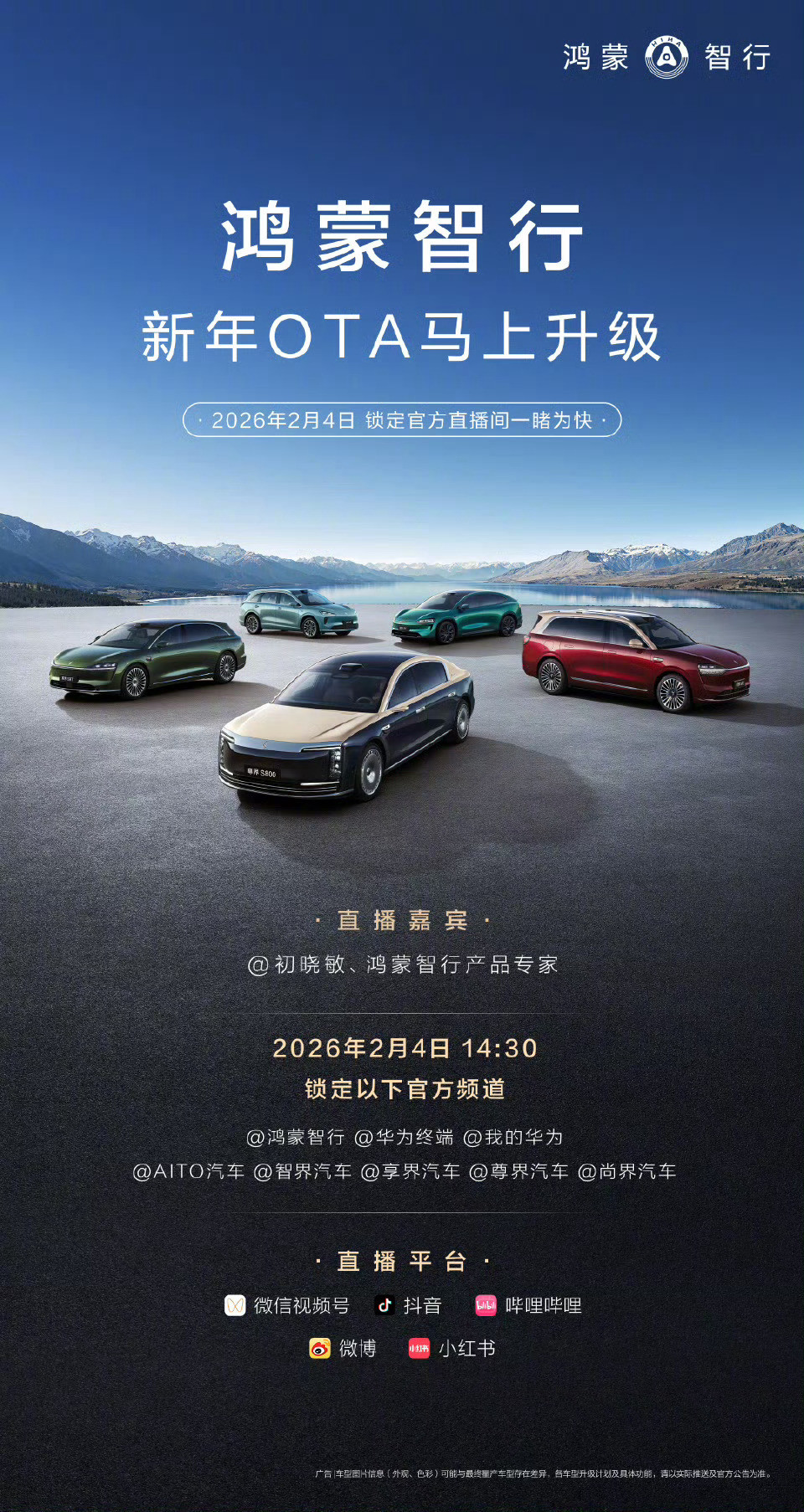 鸿蒙智行新年OTA马上升级哇哇哇可以的我的问界又能升级了每次OTA升级过后都有种