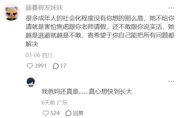 很奇怪为什么父母总是害怕不敢和老师/班主任请假​​​
