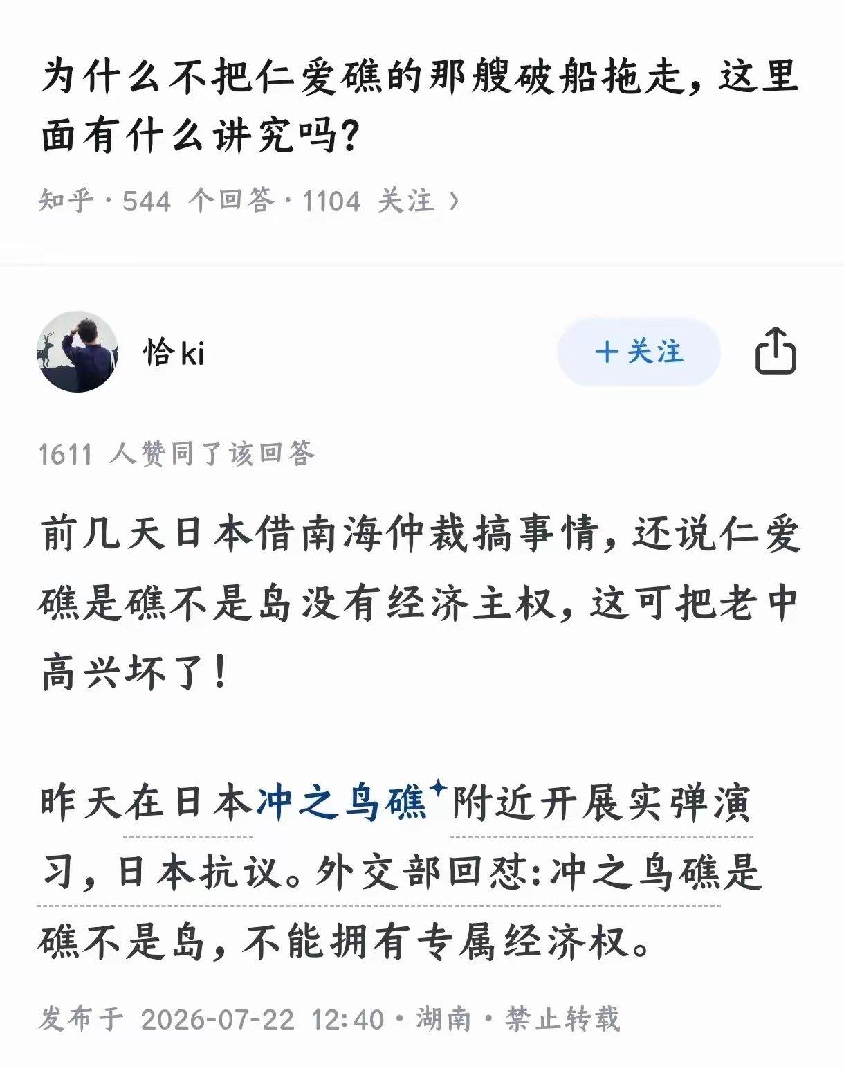 为什么不把仁爱礁的那艘破船拖走，这里面有什么讲究吗？ 既然小日子说仁爱礁是礁