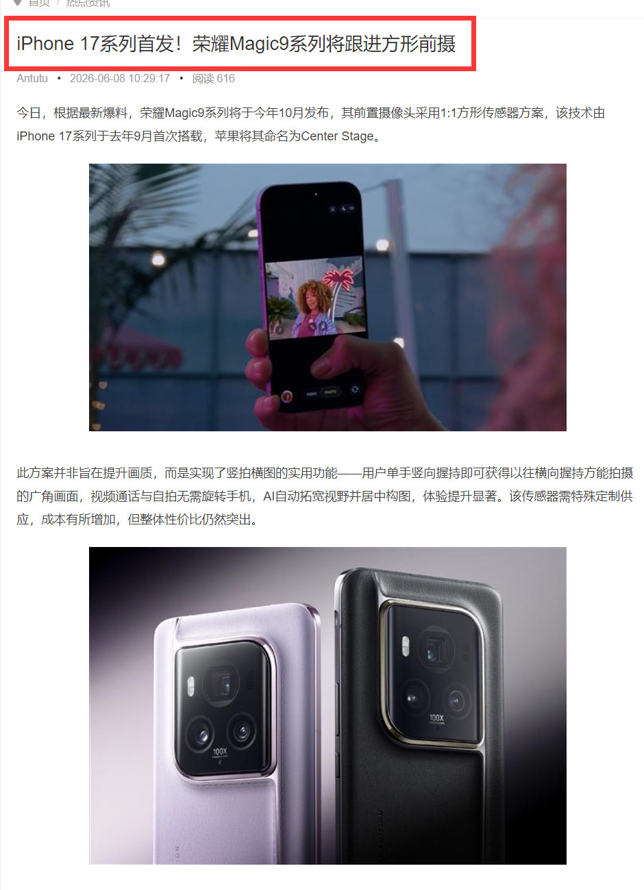 荣耀Magic9也要跟进iPhone17上的方形前置镜头CMOS了？