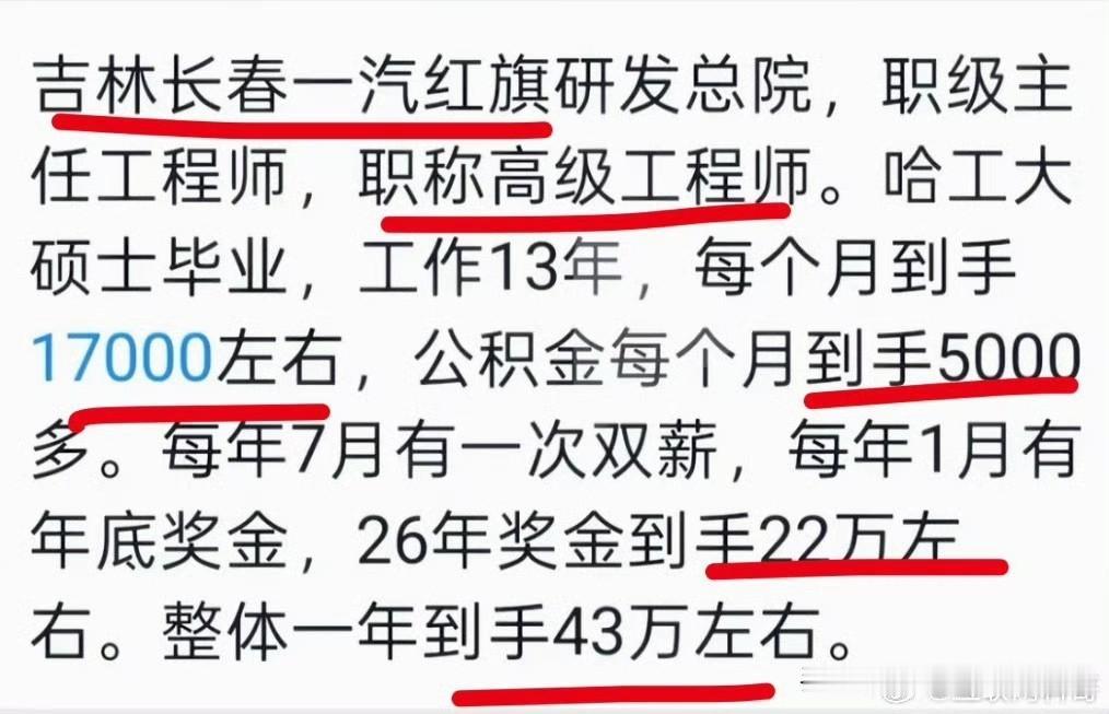 说实话，感觉43万低了，不过在长春，还行。我看见一线城市这种岗位年薪翻倍差不