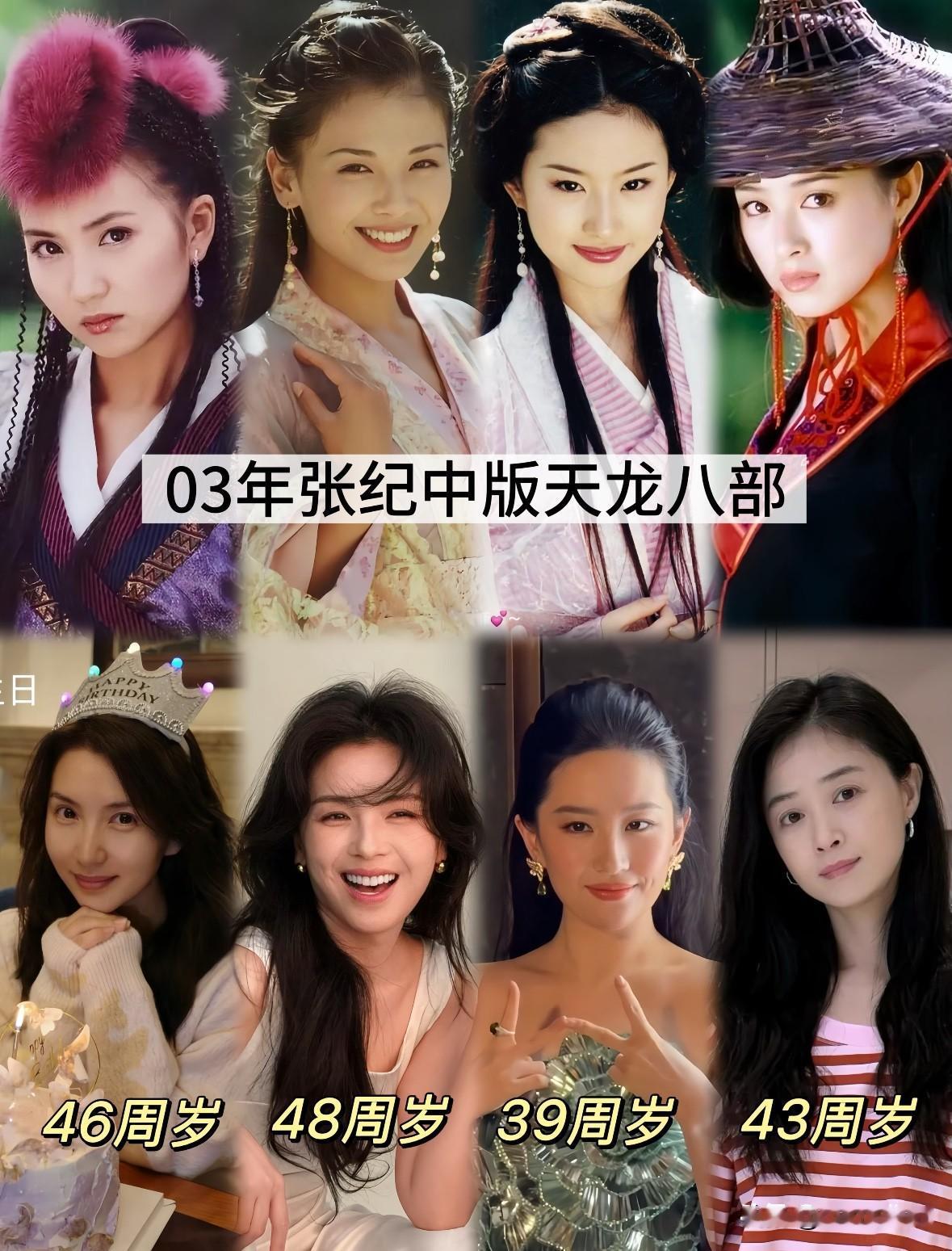 五版《天龙八部》女主今昔对比同样一部《天龙八部》，五代女演员轮番演绎江湖红