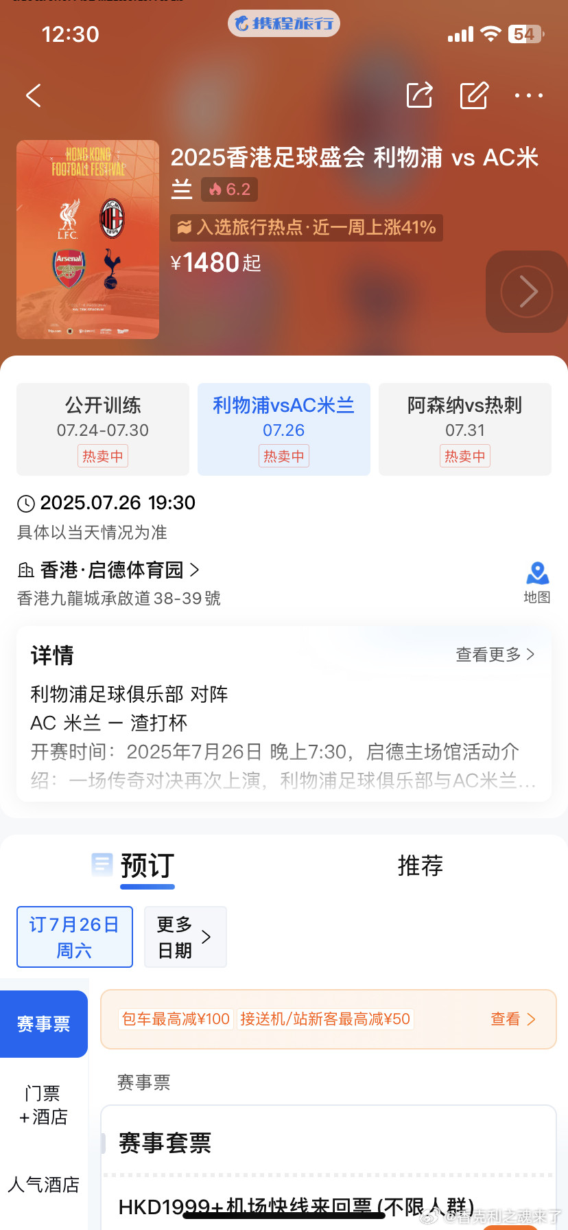 各位携程这里有票卖也有公开训练票有条件可以看看[doge]​​​