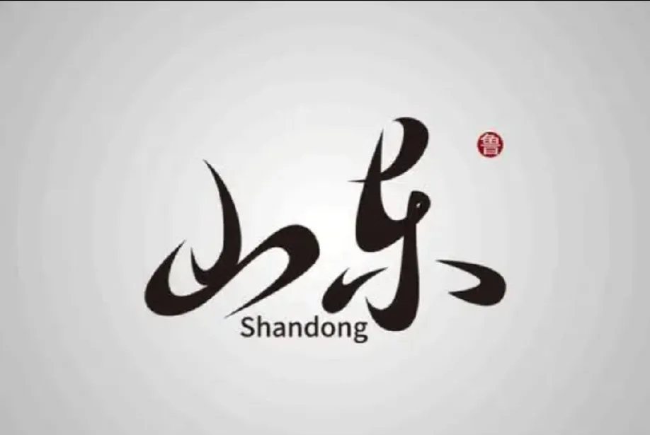 一、济南市：山东大学、山东师范大学、济南大学、山东第一医科大学二、青岛市：中