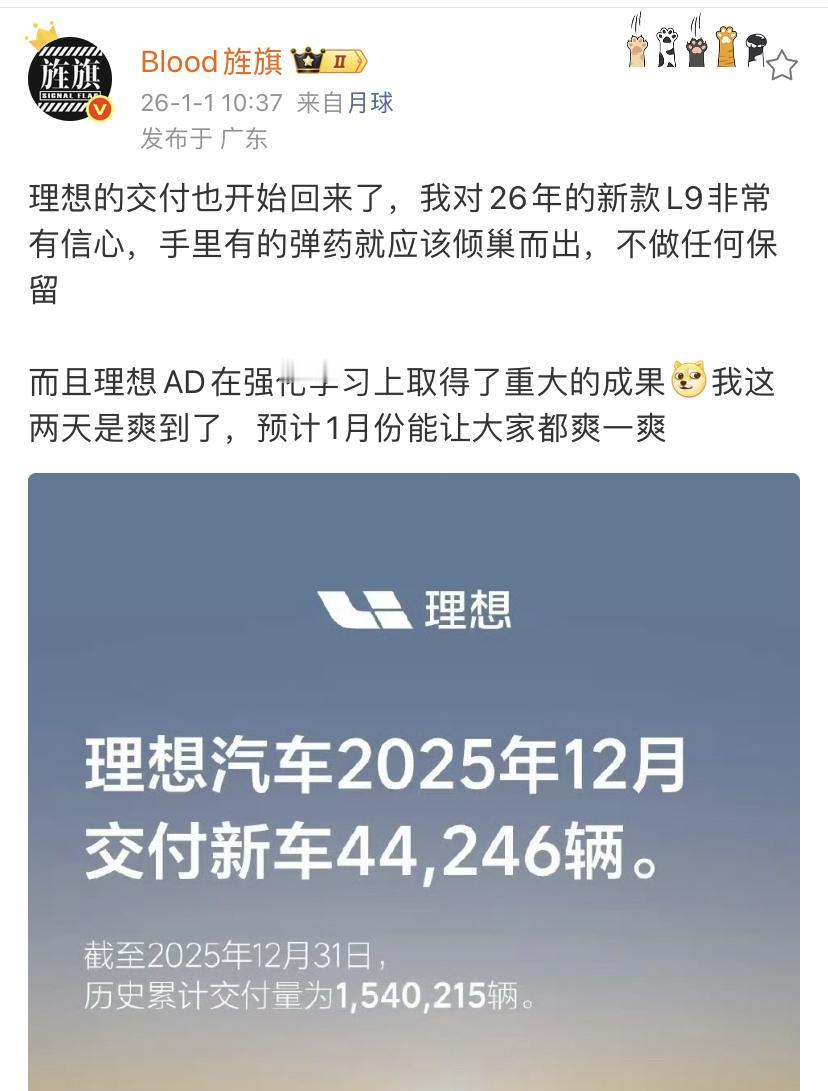 艹老师：理想的交付也开始回来了，我对26年的新款L9非常有信心，手里有的弹药就应