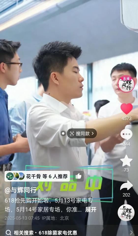 与辉同行13点已经突破4500万，令人惊叹！今天销售多少，要看晚上的货盘如何。