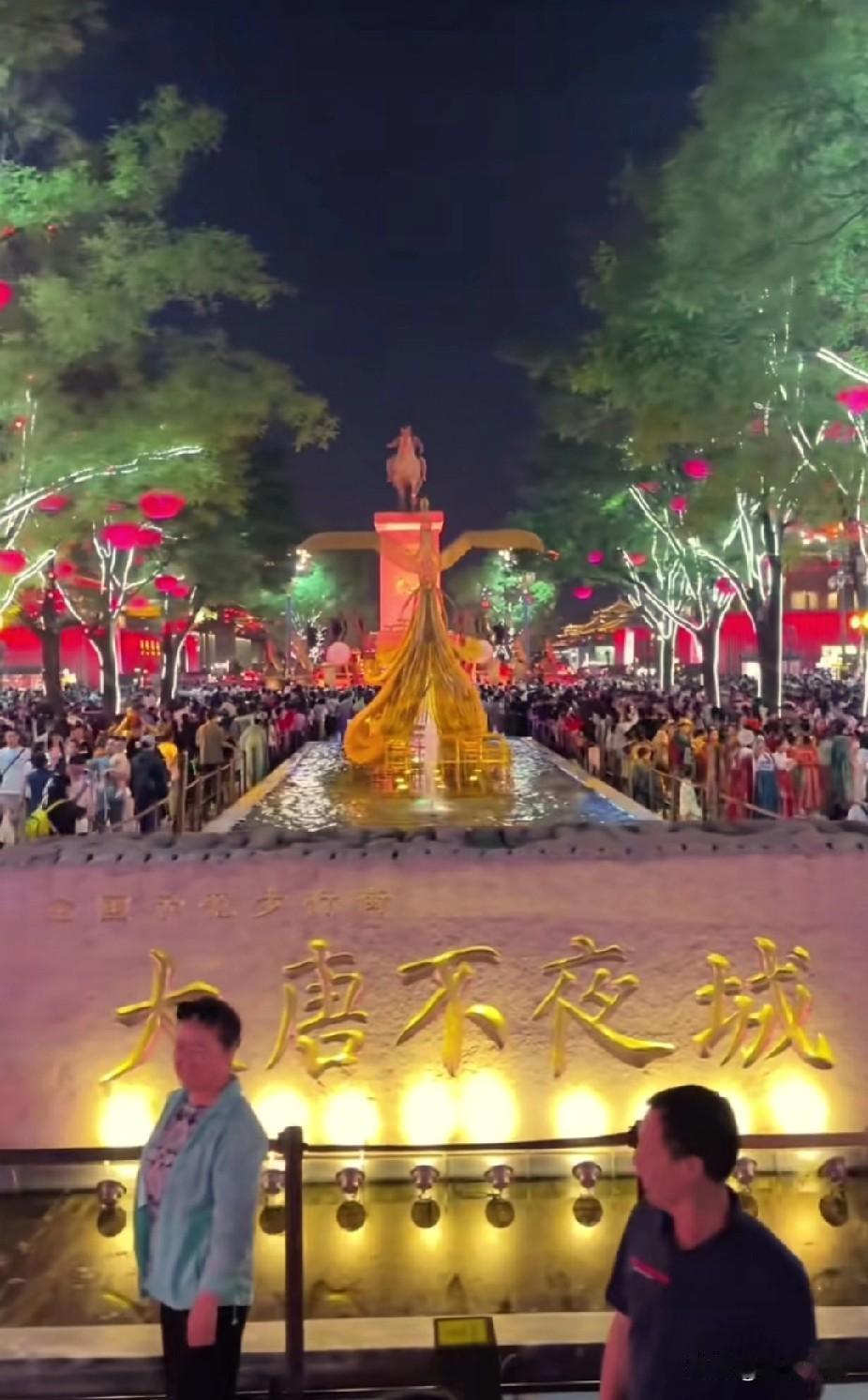 亲戚在大唐不夜城打工回来了,跟我们说了实话,看着人山人海的景点,实际上却