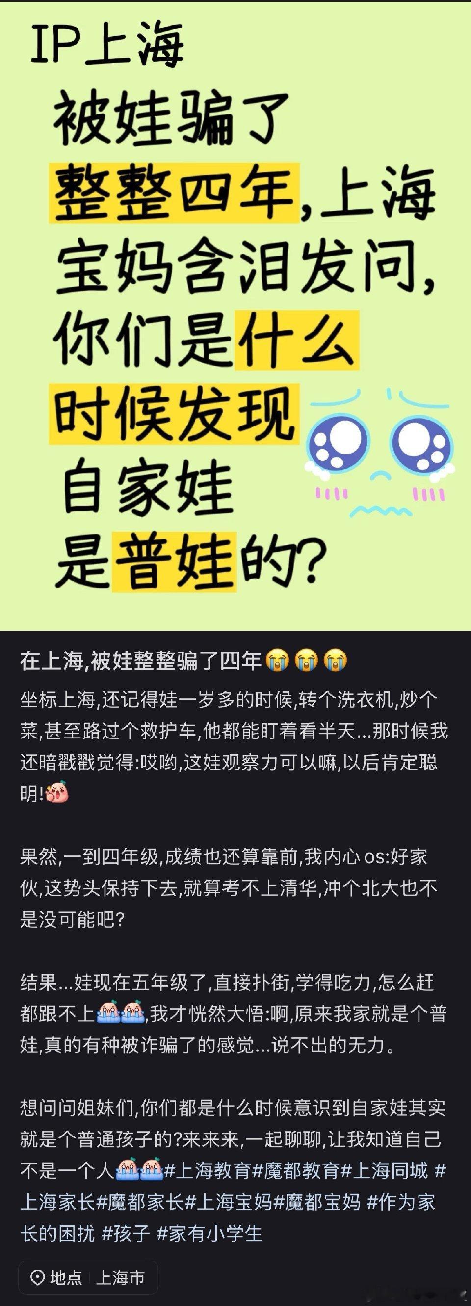 ip上海，被妈骗了整整四年，宝宝含泪发问，你们是什么时候发现自家妈是普妈的？​