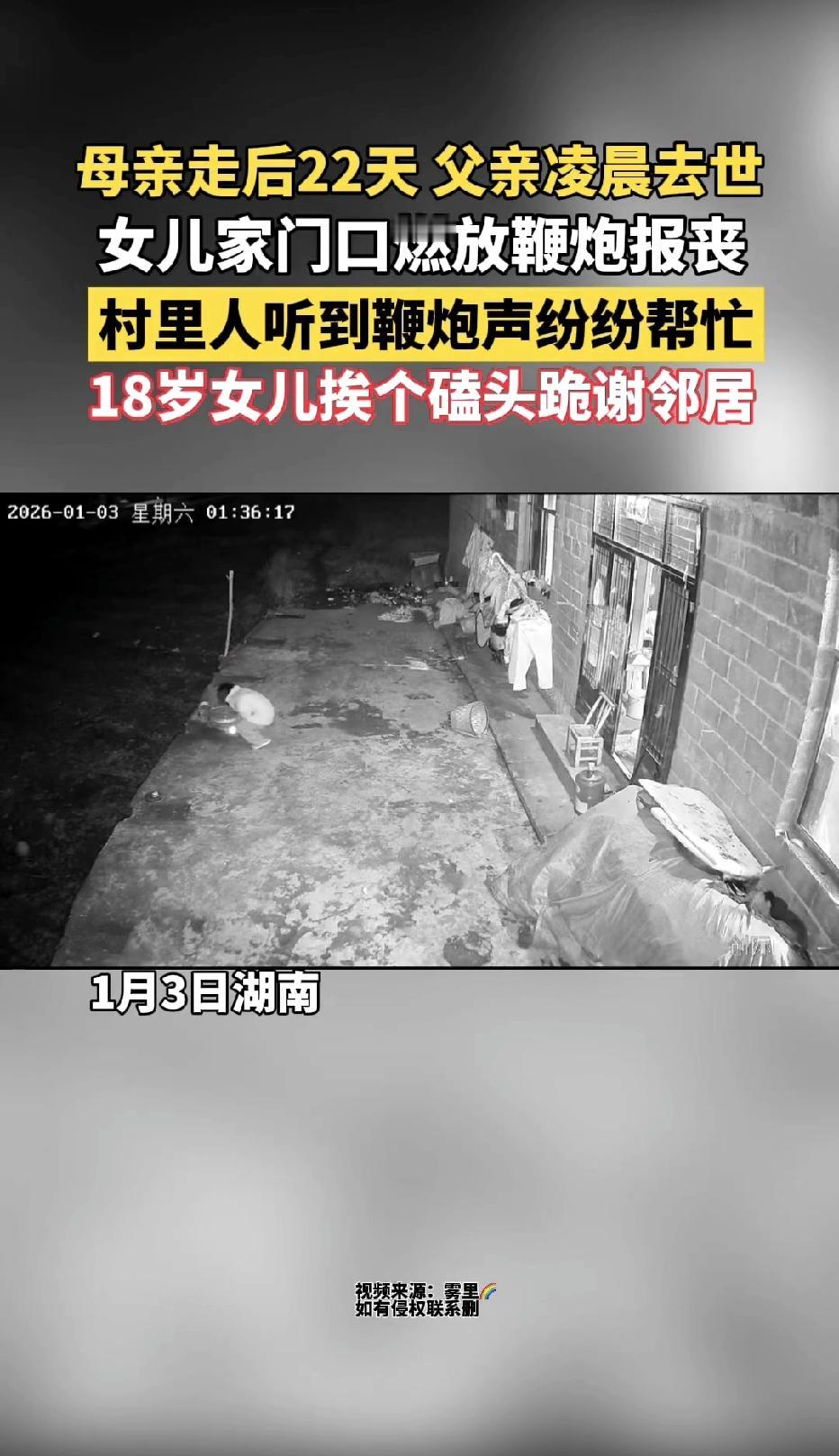 湖南，一18岁女生母亲刚去世22天，父亲也在凌晨去世，她没有时间悲伤，而是走到家