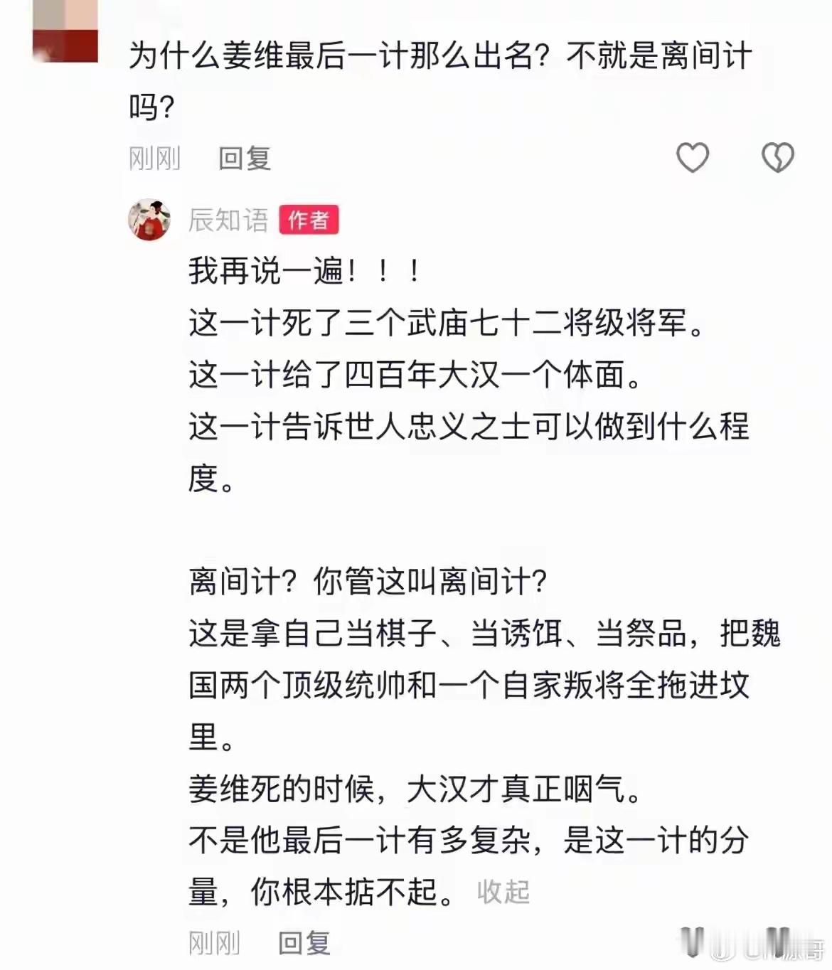 姜维最后一计为什么这么出名？诸葛亮的空城计和草船借箭是杜撰的，而姜维离间计是历史