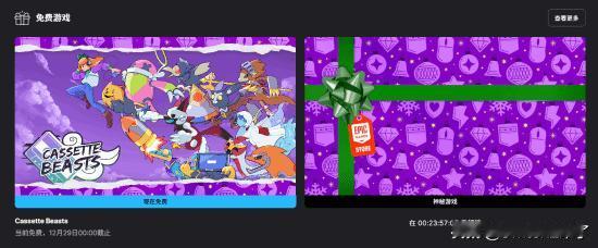 Epic正式公布了神秘游戏连送第11款：类宝可梦游戏《磁带妖怪》!领取时间截至1