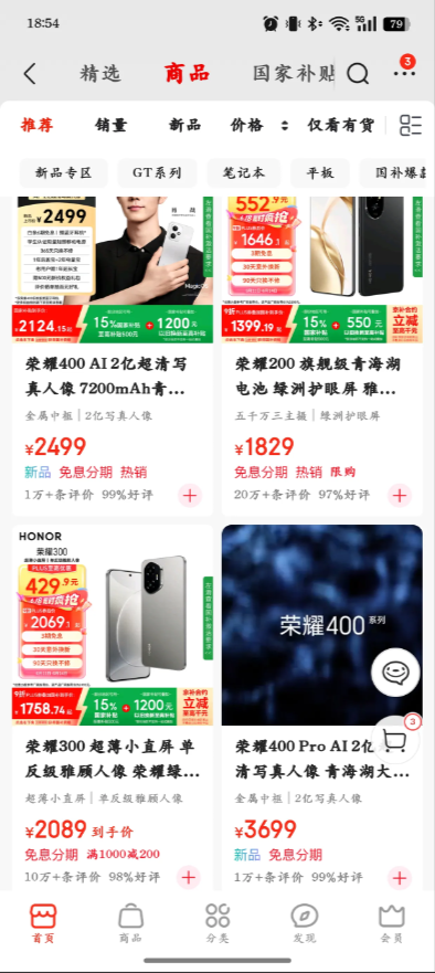 好评率99%！荣耀翻身靠它啦！逛某东的时候看到荣耀旗舰店，荣耀400