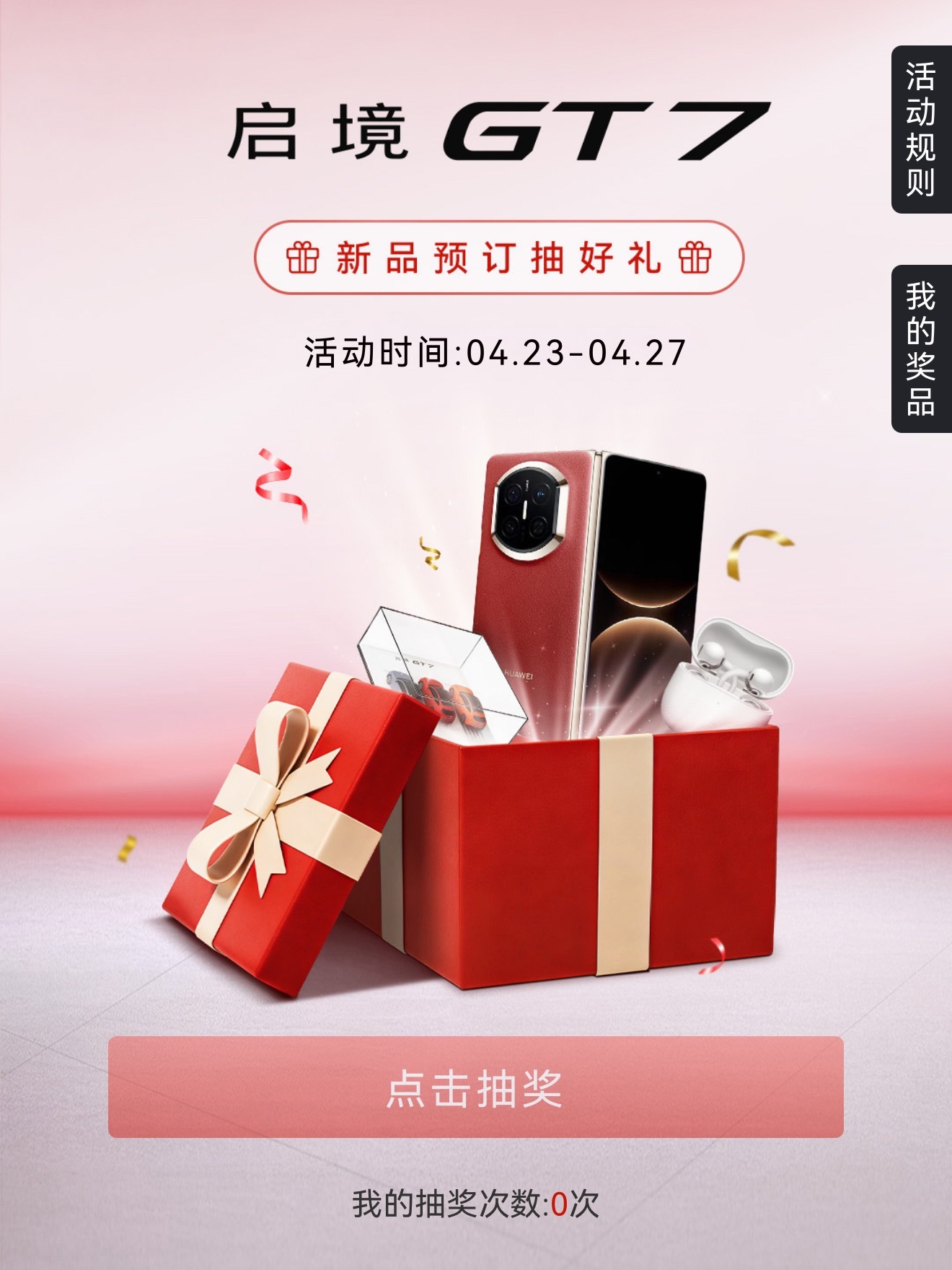 本来想抽个奖、屁也没有