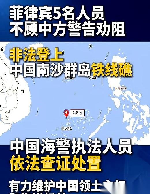 那场在铁线礁的对峙，可不是什么远在天边的国际新闻。五个人，就那么直接登上了我们