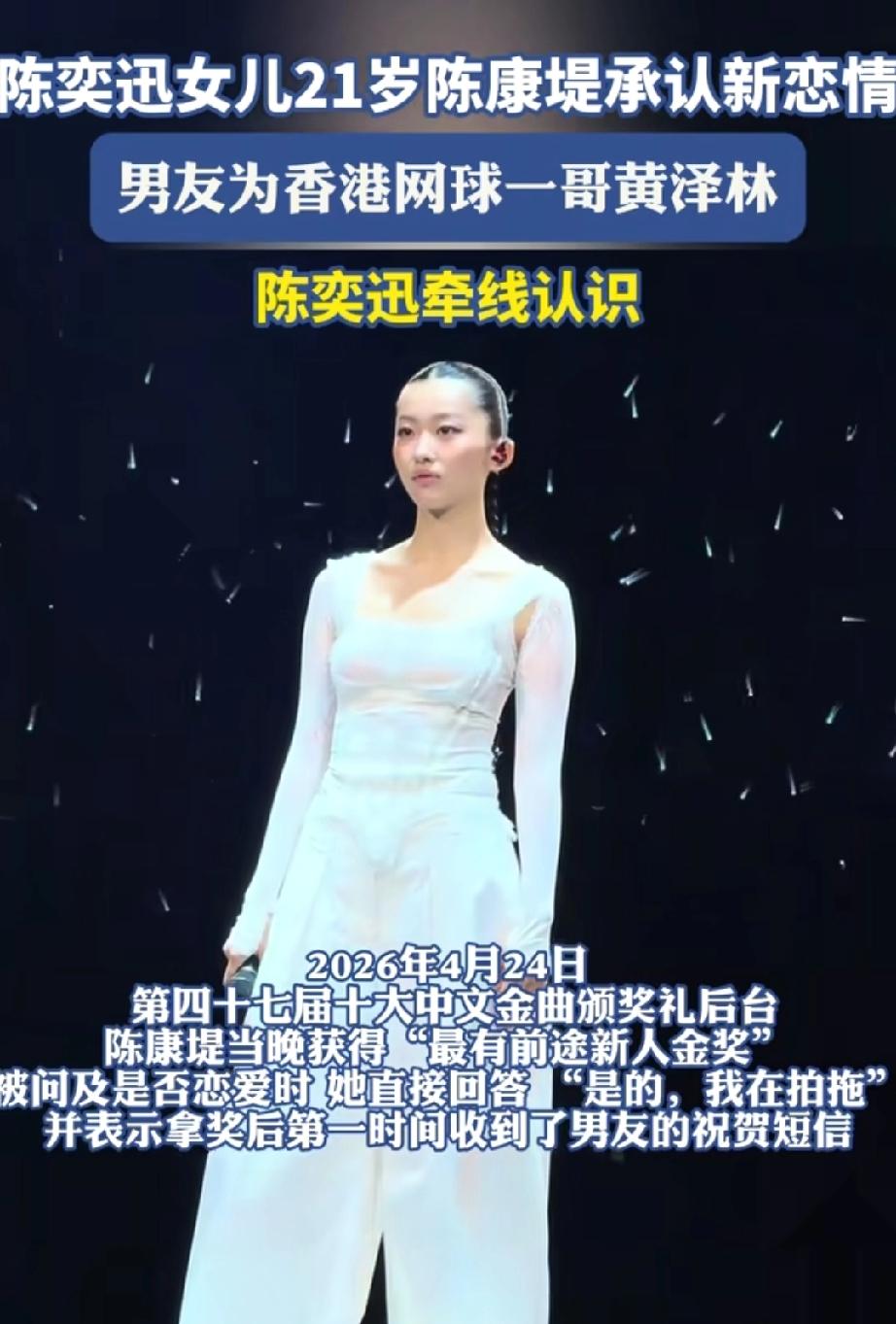 陈奕迅女儿大方承认与香港“网球一哥”恋情，透露二人是通过老爸相识；回应“父女档参