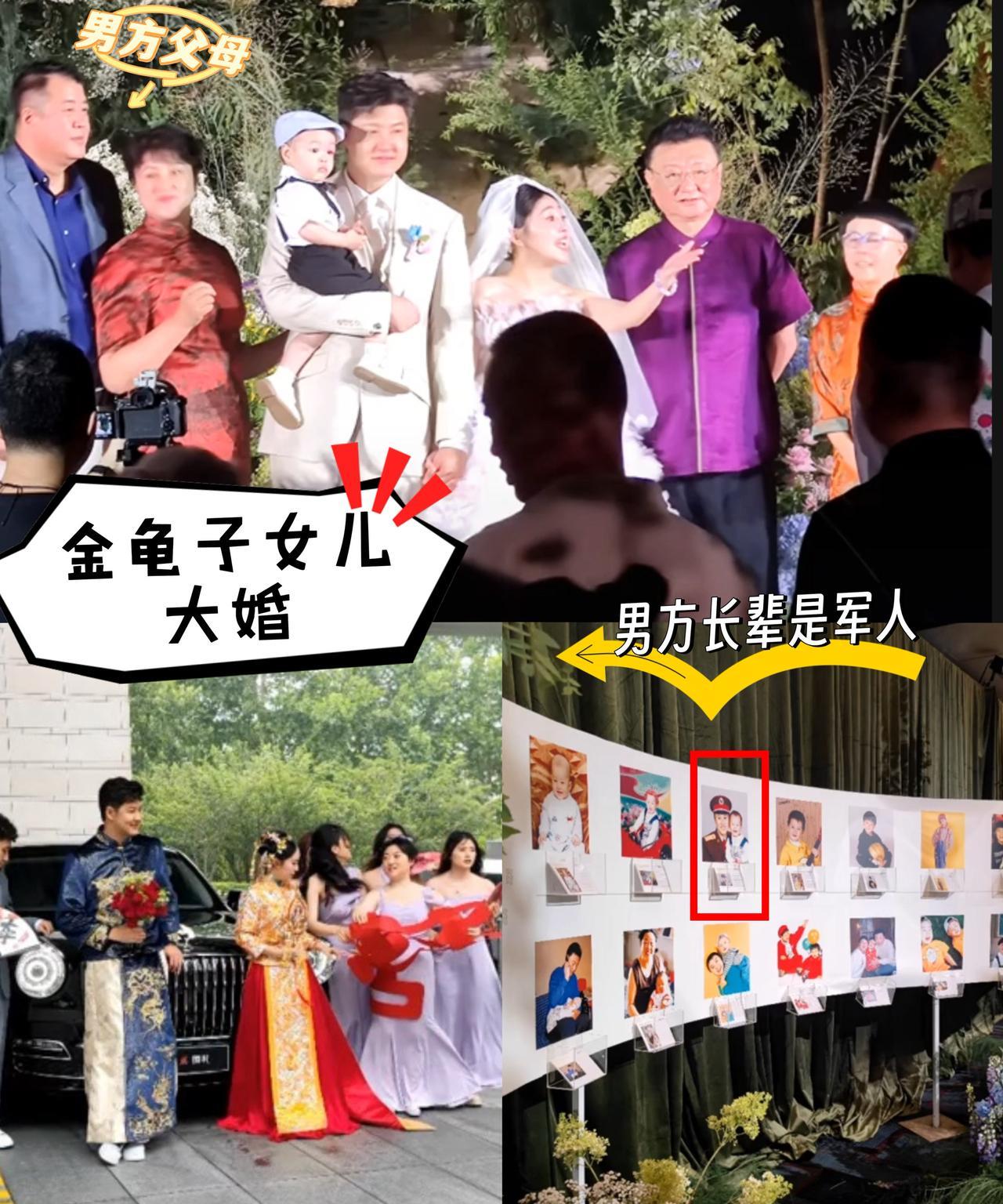 金龟子女儿跟女婿在北京补办婚礼，婚礼特别隆重，很有排面，婚礼上展示了新郎新娘的成