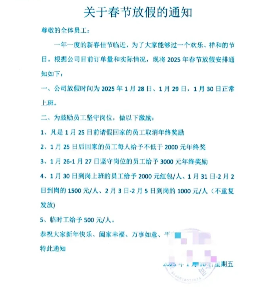 浙江诸暨的一家公司春节放假只有两天，1月28日至1月29日（除夕、年初一），1月