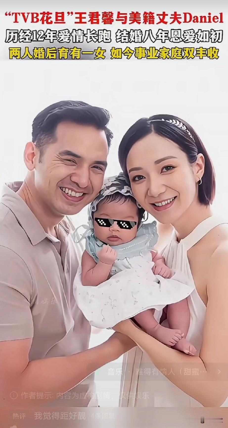 TVB花旦王君馨与美籍丈夫DanielChang19岁在纽约一见钟情，曾因远距