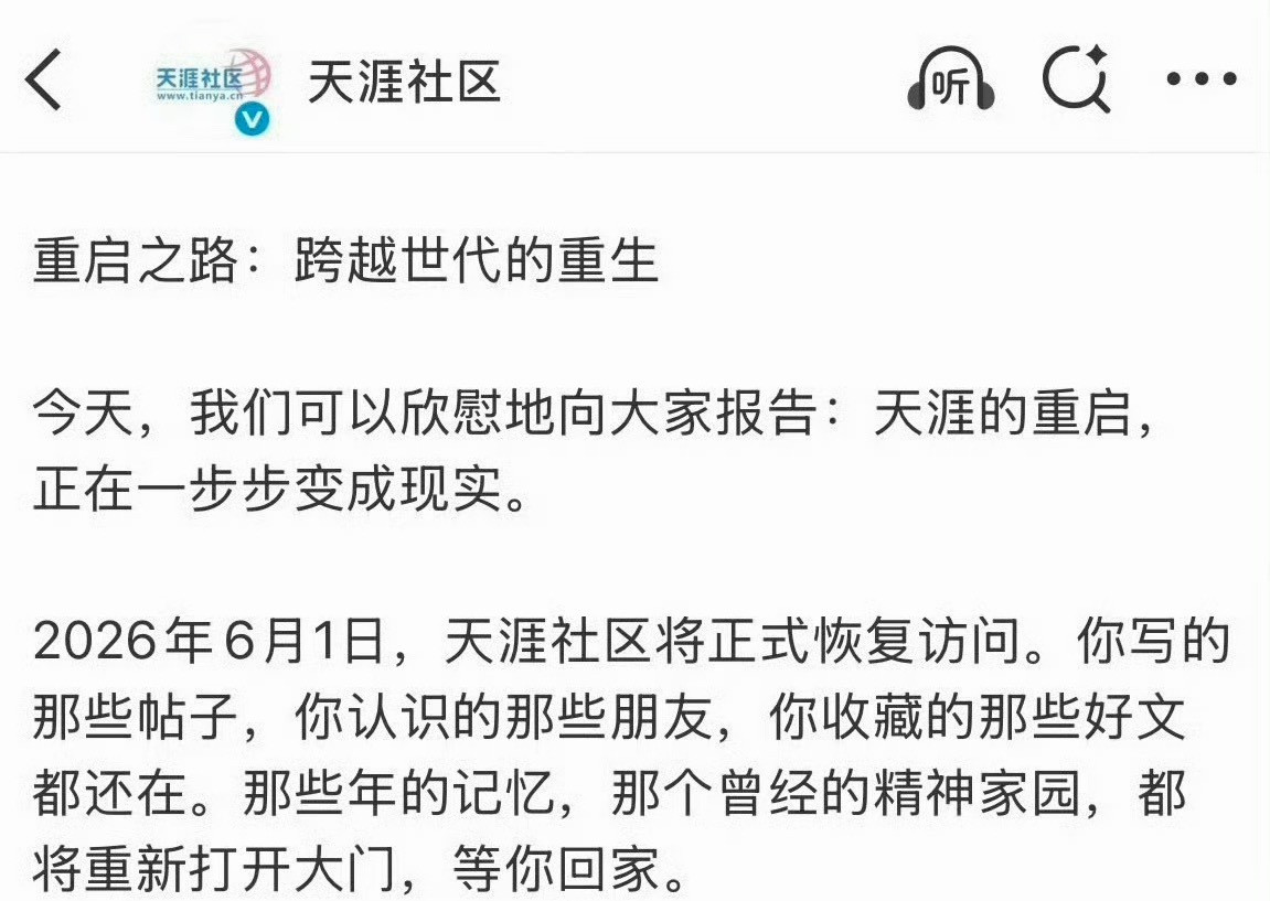 相信是很多人的回忆，如果天涯社区恢复访问的话大家还会去吗？天涯社区将正式恢复访问