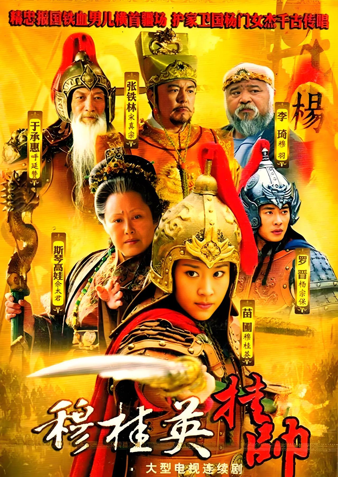 穆桂英刚刚被宋真宗御赐为兵马大元帅，这是让穆桂英没有想到的，毕竟她还没有带领宋军