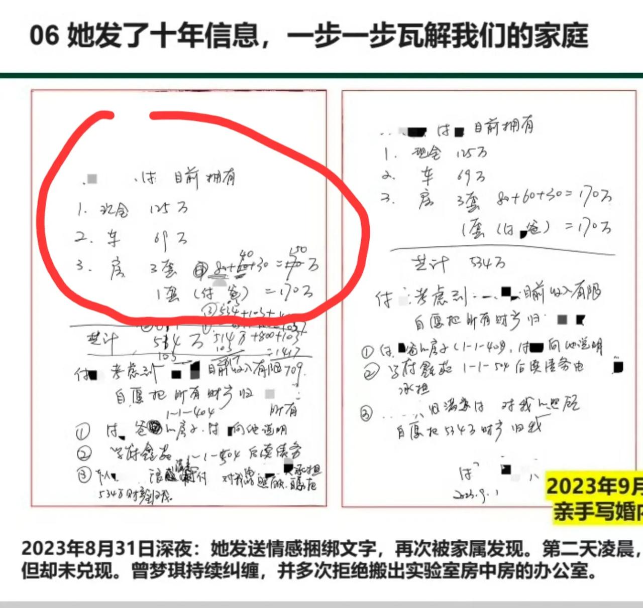 武汉大学教授付某还挺有钱的，在他女儿晒出的资料中，有一页家庭资产的手稿，里面赫然